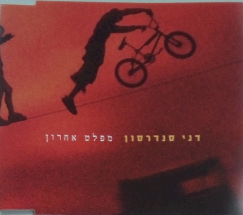 מפלט אחרון