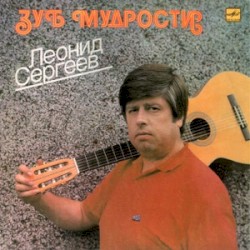 Зуб мудрости