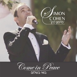 Come In Peace בואי בשלום