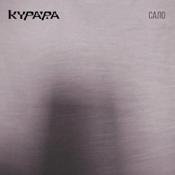 Сало