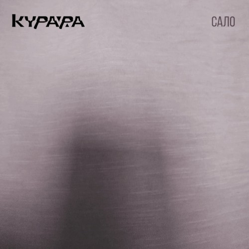 Сало