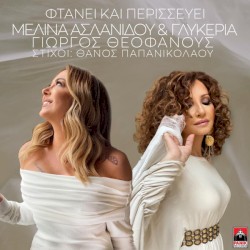 Φτάνει Και Περισσεύει