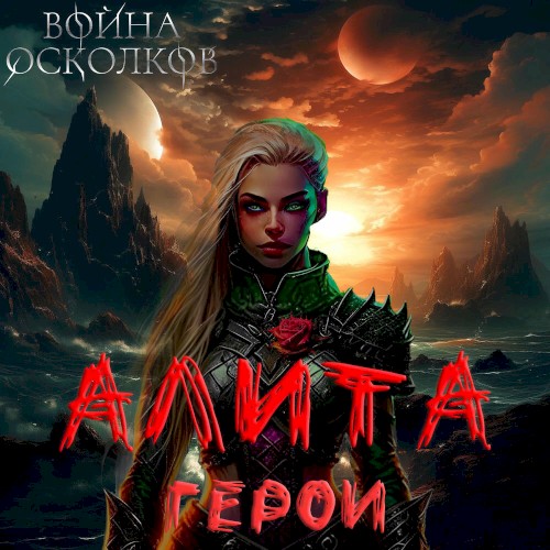 Алита