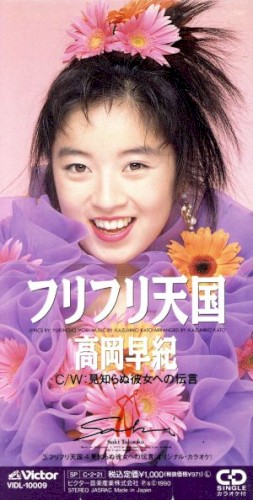 フリフリ天国