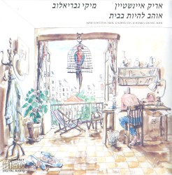 אוהב להיות בבית