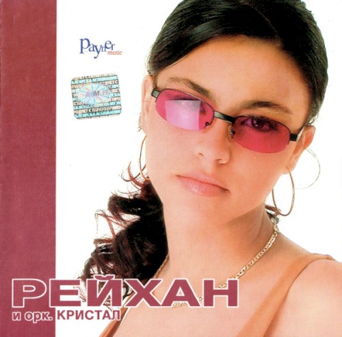Рейхан