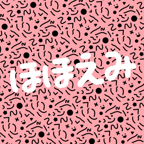 ほほえみ