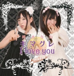 キマグレ I love you