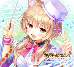 あいりすミスティリア!～少女のつむぐ夢の秘跡～ ORIGINAL SOUND TRACK Vol.8
