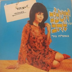 ירושלים של זהב: מיצהר באהבה