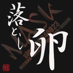 落とし卵