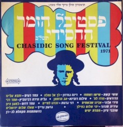 פסטיבל הזמר החסידי תשל״ב