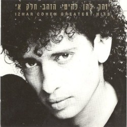 להיטי הזהב: חלק א'