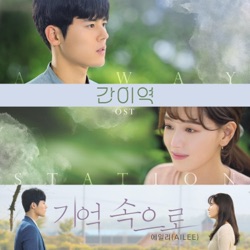 A Way Station (Original Motion Picture Soundtrack) "In Memory"