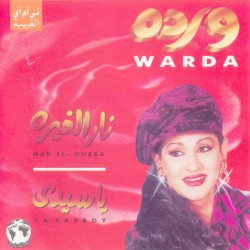 نار الغيرة / يا سيدي