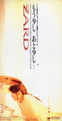 もう少し あと少し…