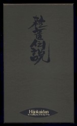 雑音伝説: The Neverending Story of the King of Noise