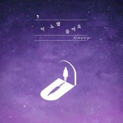 Listen To This Song
