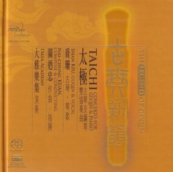 古琴新韻