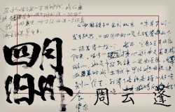 四月旧州