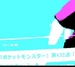 「ポケットモンスター」第132話