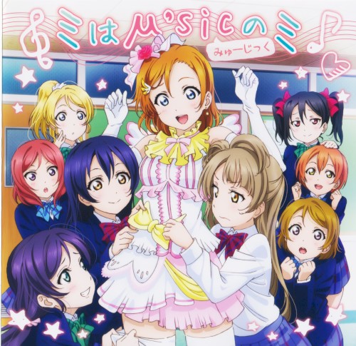 ミはμ’sicのミ