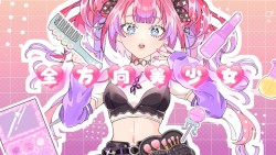 全方向美少女