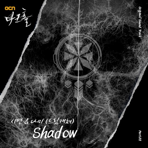 다크홀 OST Part.2