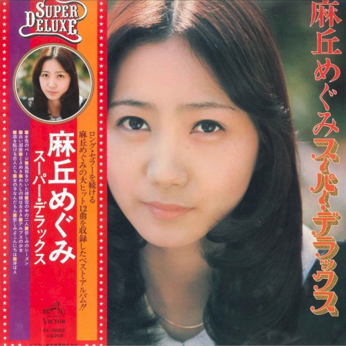 スーパー・デラックス