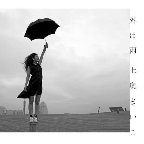 外は雨