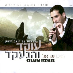 עוקד והנעקד