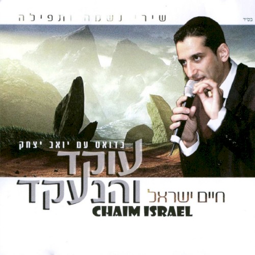 עוקד והנעקד