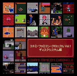 コナミ・ファミコン・クロニクル Vol.1 ディスクシステム編