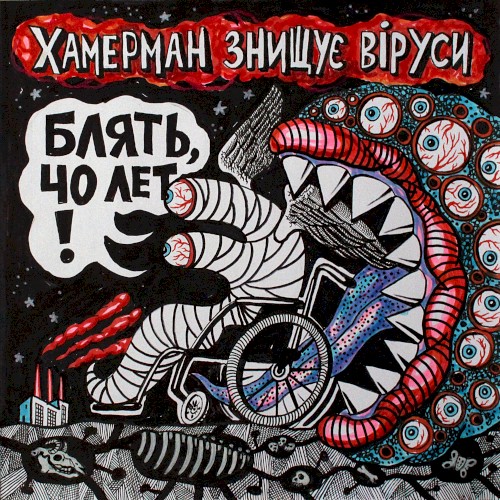 Блять, 40 лет!