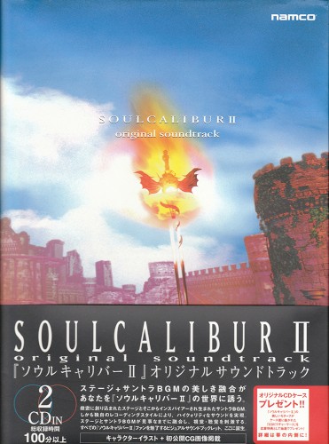 SOULCALIBUR II Original Soundtrack