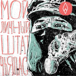 Мой личный штат Чьяпас