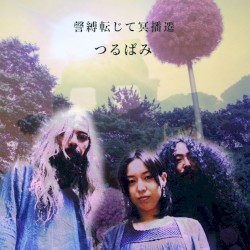 Kebaku Tenjite Myohasen 謦縛転じて冥播遷