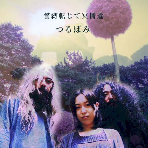 Kebaku Tenjite Myohasen 謦縛転じて冥播遷
