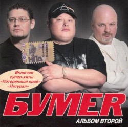 Альбом второй
