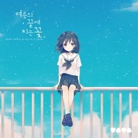 Flowers Blooming at the End of Summer Soundtrack