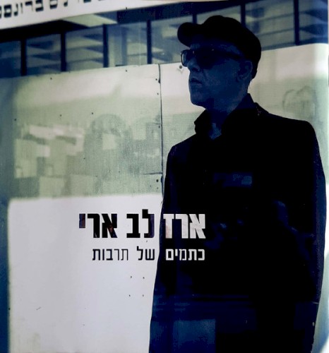 כתמים של תרבות