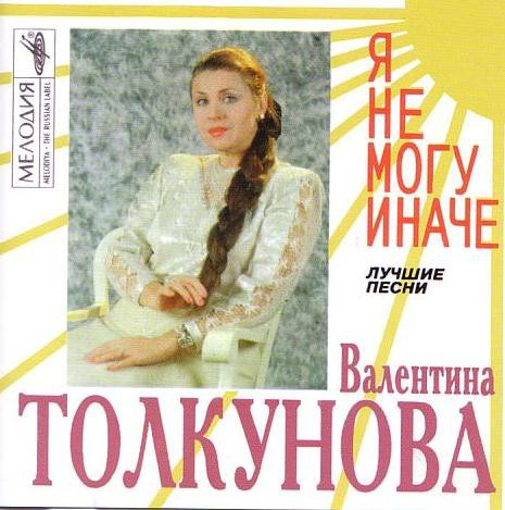 Я не могу иначе