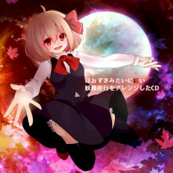ほおずきみたいに紅い妖魔夜行をアレンジしたCD
