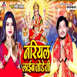 Nariyalwa Laib Jode Ji