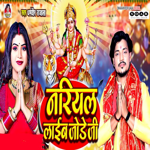 Nariyalwa Laib Jode Ji