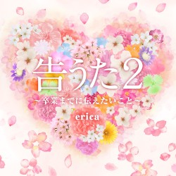 告うた2～卒業までに伝えたいこと～ ～instrumental～