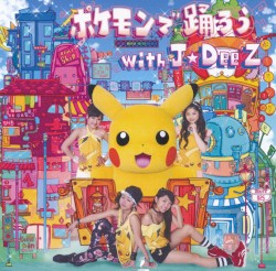 ポケモンで踊ろう with J☆Dee'Z