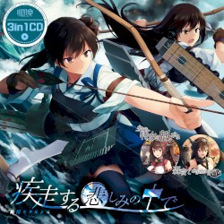 3in1CD 疾走する悲しみの中で