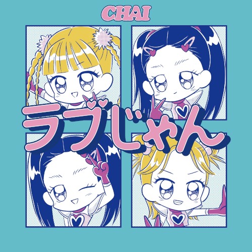 ラブじゃん