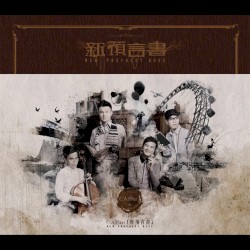 新預言書